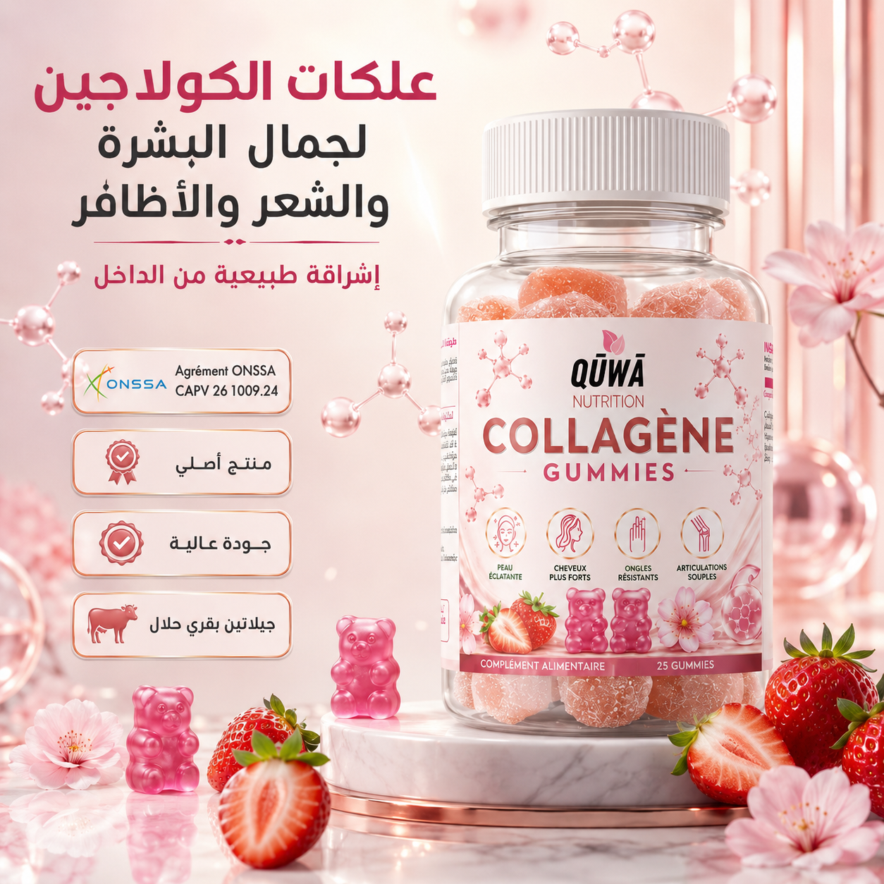علكات الكولاجين لجمال البشرة والشعر والأظافر Collagen Skin Hair Nails Gummies