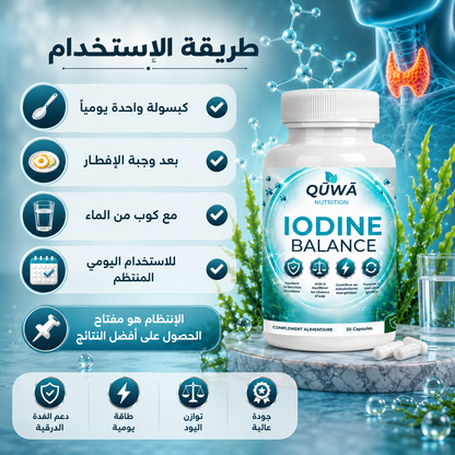 توازن اليود — دعم الغدة الدرقية بطحالب البحر والسيلينيوم وفيتامين B12