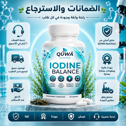 توازن اليود — دعم الغدة الدرقية بطحالب البحر والسيلينيوم وفيتامين B12