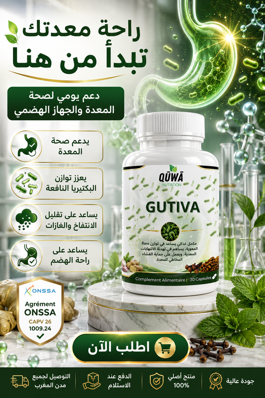 GUTIVA | دعم يومي لصحة المعدة والقولون والهضم
